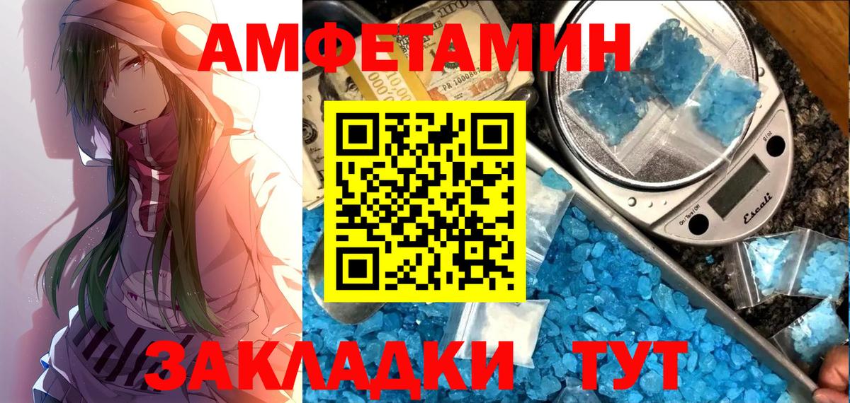 Мариинск  Amphetamine VHQ  Вход с VPN 
