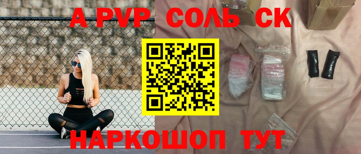 A PVP Соль  Alpha-PVP  Вход с VPN  Мариинск  A-PVP СК КРИС 