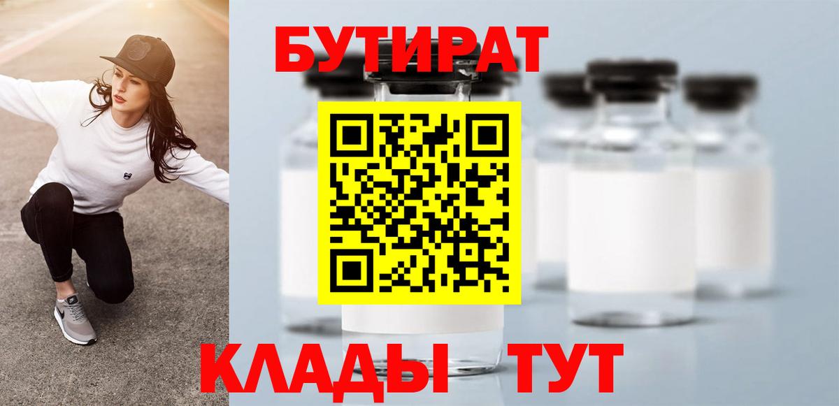 БУТИРАТ  БУТИРАТ буратино  Вход с VPN  Мариинск 