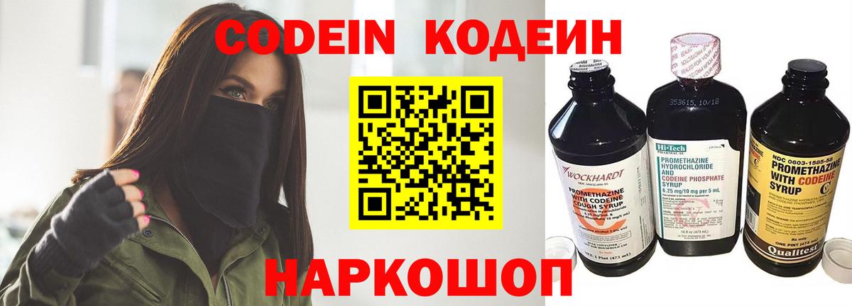 Мариинск  Codein напиток Lean (лин)  Кодеин напиток Lean (лин)  Вход с VPN 