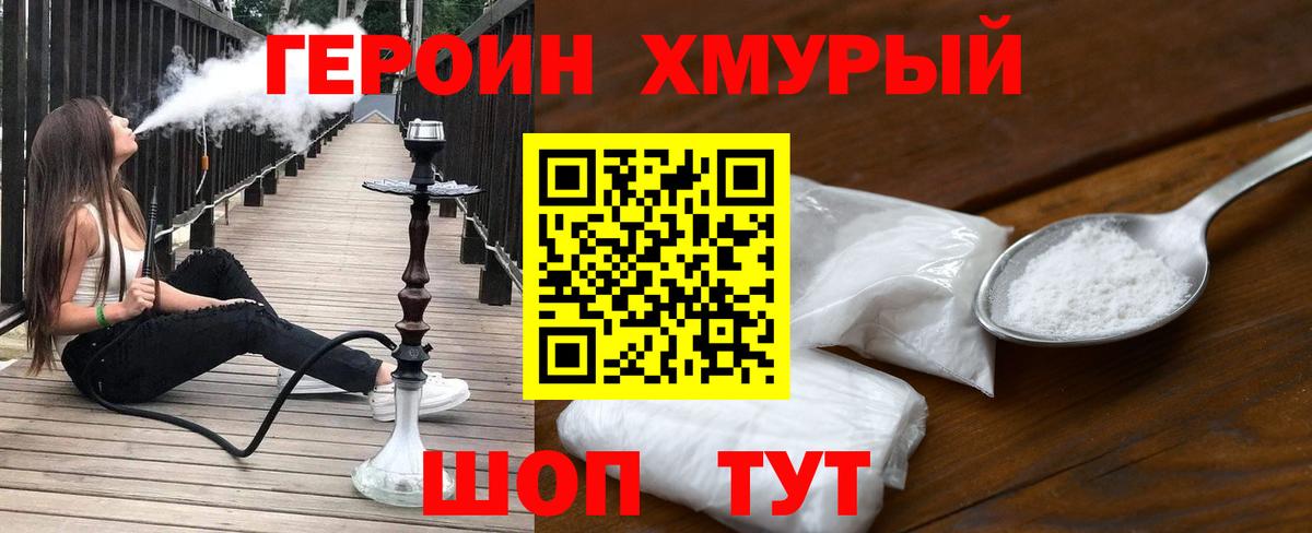 Героин Афган Мариинск