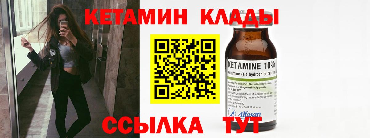 КЕТАМИН VHQ  Вход с VPN  Мариинск 