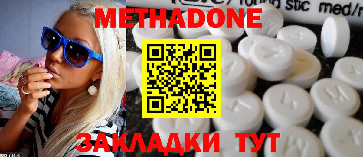 Метадон methadone Мариинск