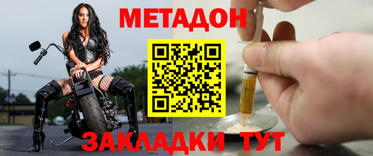 МЕТАДОН VHQ  Вход с VPN  Метадон кристалл  Мариинск 